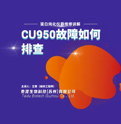 CU950故障如何排查
